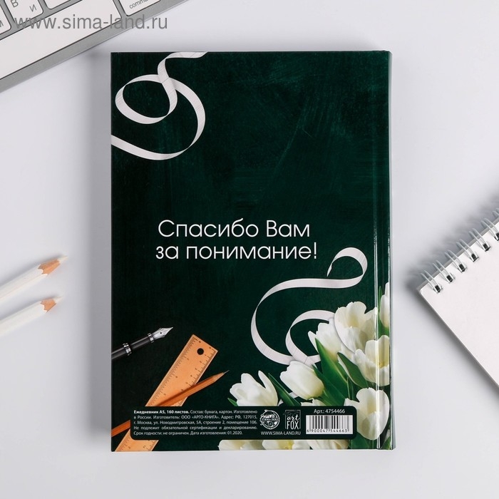 Ежедневник учителя &laquo;Лучшему Учителю&raquo;, формат А5, твёрдая обложка картон 7БЦ, 160 листов