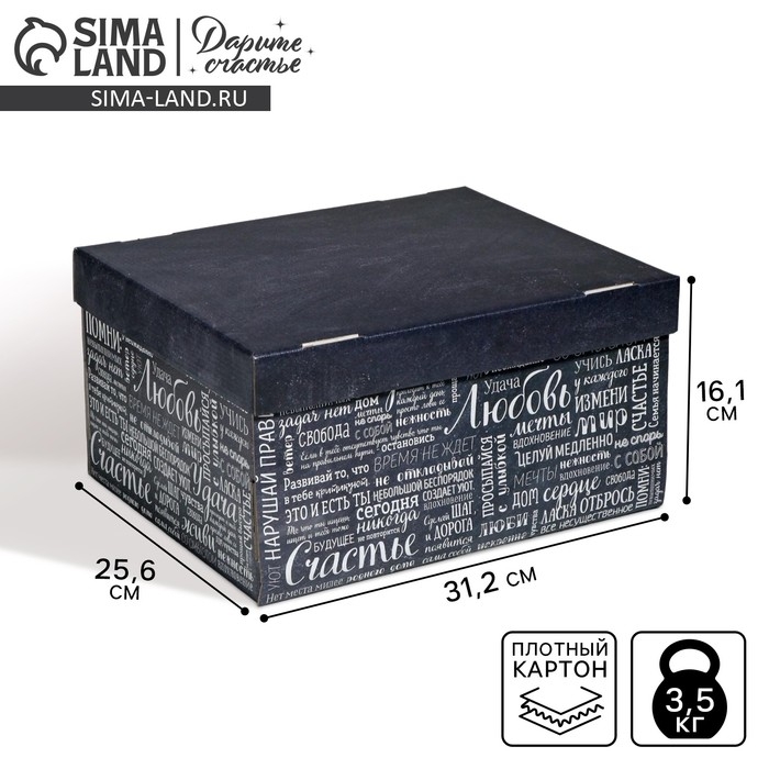 Коробка подарочная складная, упаковка, «Любовь Счастье Удача», 31 х 25.5 х 16 см Коробка подарочная складная, упаковка, «Любовь Счастье Удача», 31 х 25.5 х 16 см