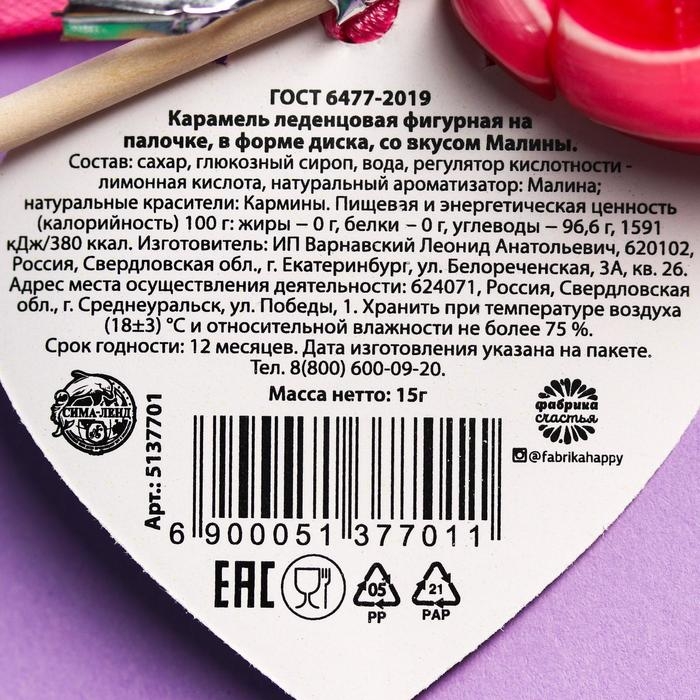 Леденец на палочке &laquo;Мяу&raquo;, вкус: малина, 15 г.