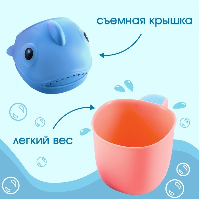 Ковш пластиковый для купания и мытья головы, детский банный ковшик «Рыбка», 500 мл., с леечкой, цвет розовый/синий Ковш пластиковый для купания и мытья головы, детский банный ковшик «Рыбка», 500 мл., с леечкой, цвет розовый/синий