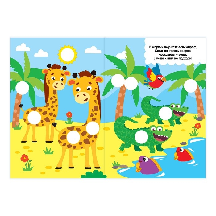 Наклейки-кружочки набор &laquo;Знакомимся с животными&raquo;, 3 шт. по 16 стр.