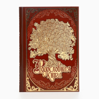 Новогодняя родословная книга &laquo;Новый год: Древо&raquo;, 56 листов, 17 х 2 х 23,7 см.