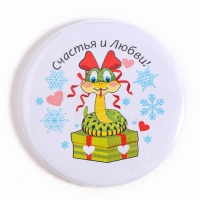 Новый год! Значок «Змейка с бантиком» Новый год! Значок «Змейка с бантиком»