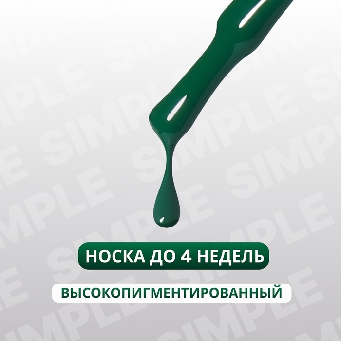 Гель лак для ногтей &laquo;SIMPLE&raquo;, 3-х фазный, 10 мл, LED/UV, цвет (279)