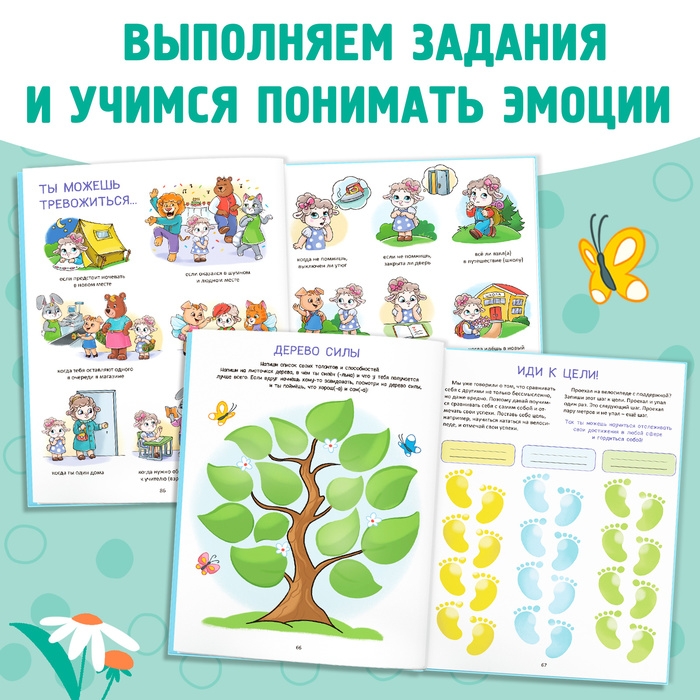 Энциклопедия в твёрдом переплете &laquo;Мои эмоции&raquo;