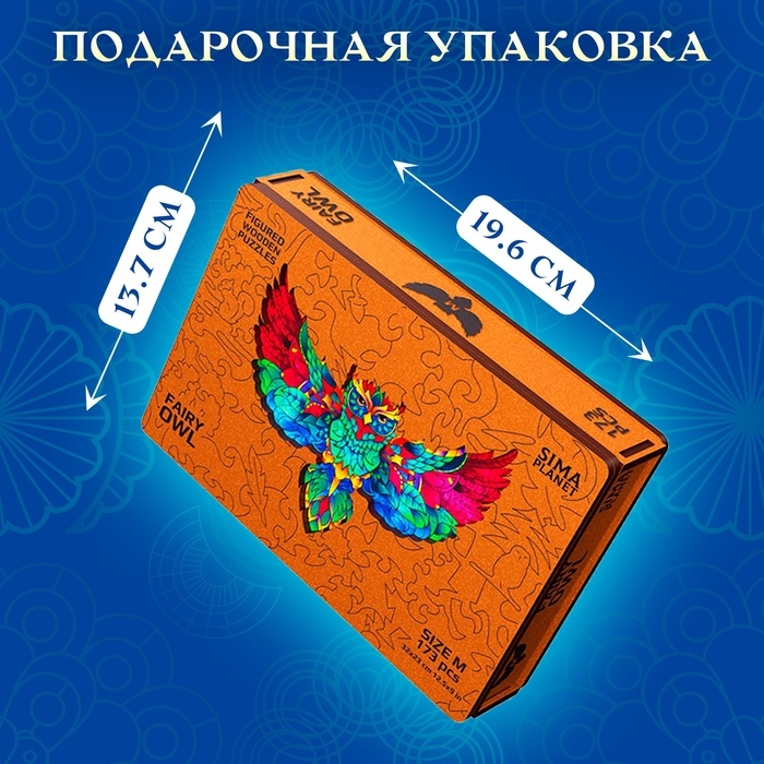 Пазл фигурный деревянный Fairy Owl, размер 32х23 см, 173 детали