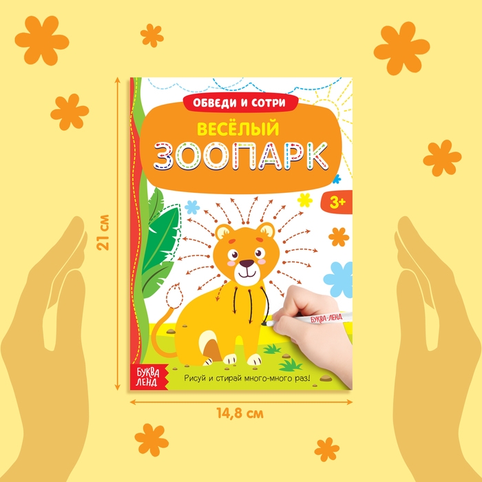 Набор многоразовых книг с маркером &laquo;Напиши и сотри. Тренируем мелкую моторику&raquo; 2 шт. по 12 стр.