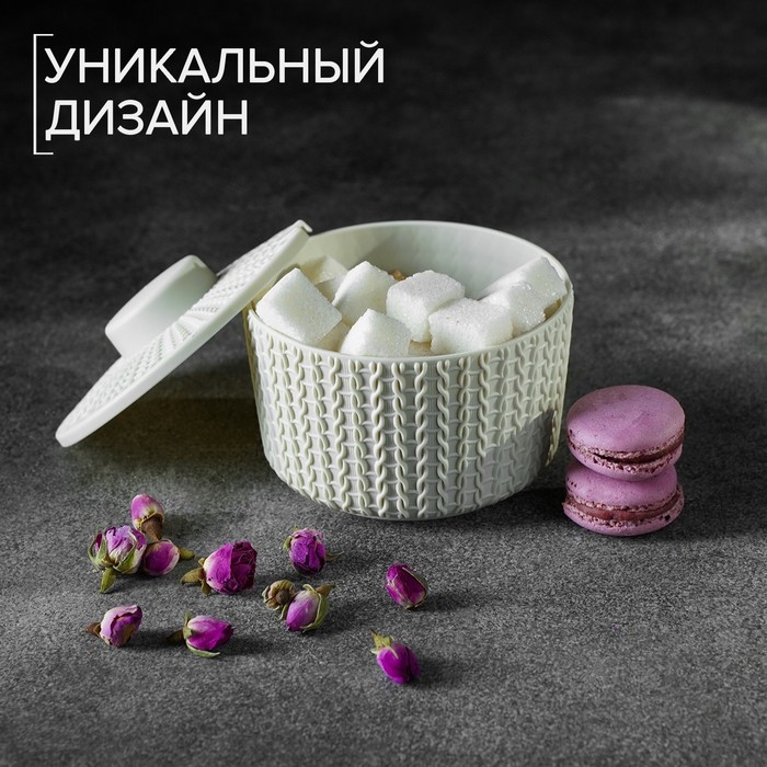 Сахарница &laquo;Вязание&raquo; 450 мл, цвет белый