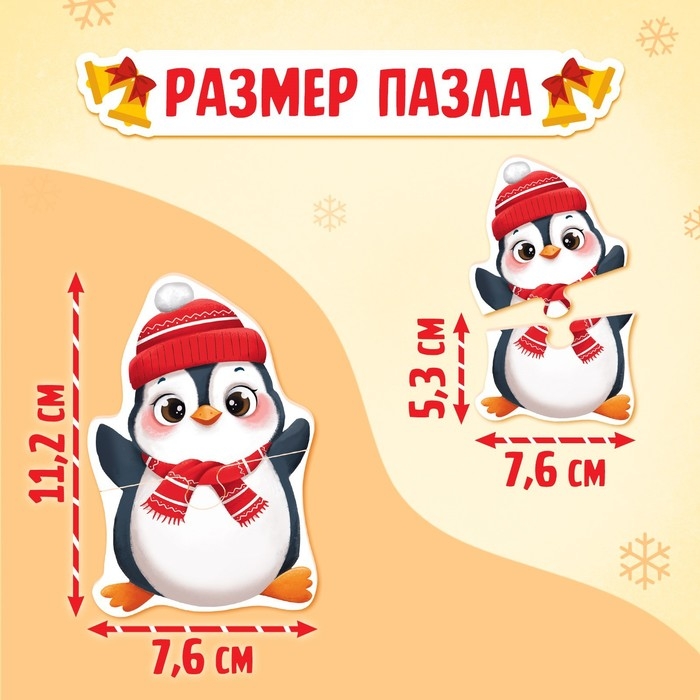 Макси-пазлы «Новый год», 5 пазлов, 13 деталей Макси-пазлы «Новый год», 5 пазлов, 13 деталей