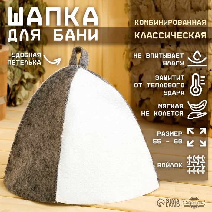 Шапка для бани Шапка для бани "Классическая" комбинированная,