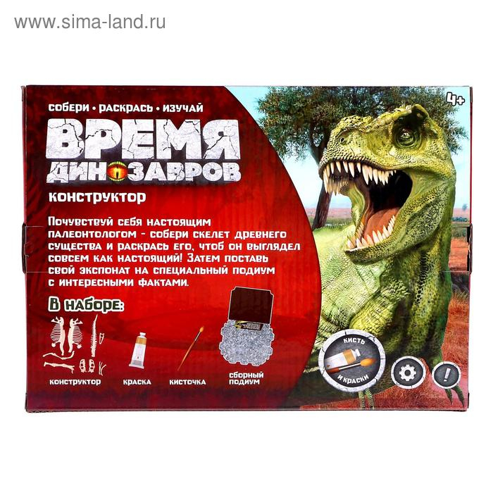 Набор для опытов &laquo;Эпоха динозавров&raquo;, конструктор-раскраска, тиранозавр