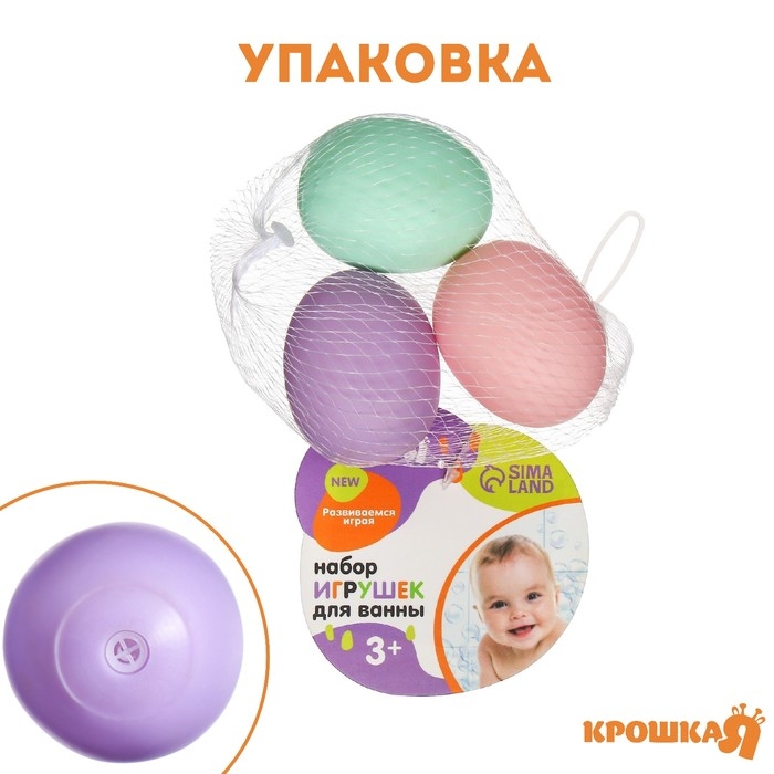 Набор резиновых игрушек для ванны &laquo;Яички&raquo;, пастельный цвет, 3 шт, с пищалкой, цвет МИКС, Крошка Я