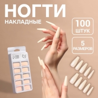 Накладные ногти &laquo;Base&raquo;, 100 шт, в контейнере, цвет бежевый