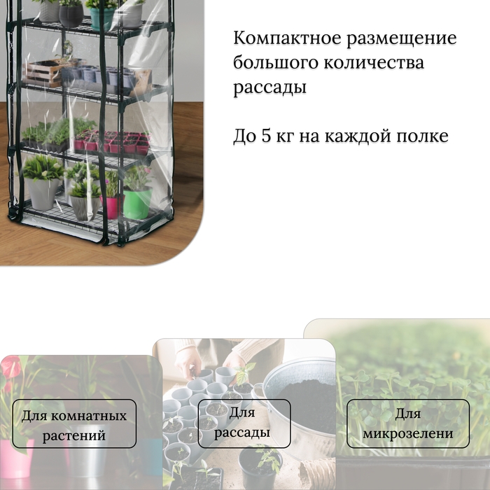 Парник-стеллаж, 5 полок, 193 × 69 × 49 см, металлический каркас d = 16 мм, чехол плёнка 80 мкм, Greengo Парник-стеллаж, 5 полок, 193 × 69 × 49 см, металлический каркас d = 16 мм, чехол плёнка 80 мкм, Greengo