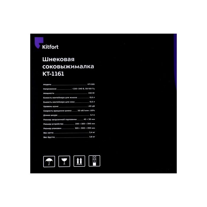 Соковыжималка Kitfort КТ-1161, шнековая, 150 Вт, 0.6/0.6 л, 50 об/мин, сине-чёрная Соковыжималка Kitfort КТ-1161, шнековая, 150 Вт, 0.6/0.6 л, 50 об/мин, сине-чёрная
