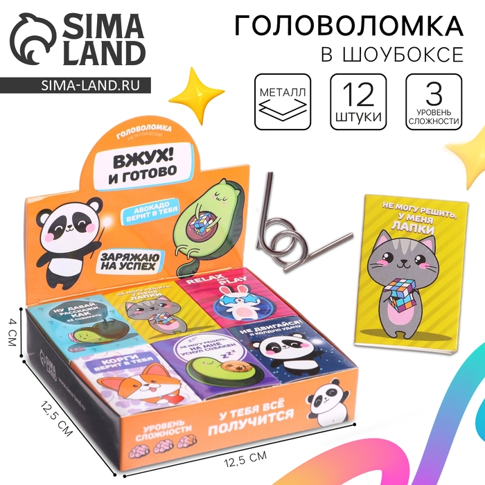 Головоломка &laquo;Вжух! И готово&raquo;, металл, микс, в шоубоксе