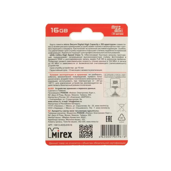 Карта памяти Mirex microSD, 16 Гб, SDHC, UHS-I, класс 10, с адаптером SD