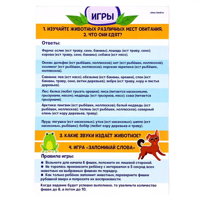 Развивающая игра для детей &laquo;Кто где живёт и кто что ест&raquo; по методике Луллия