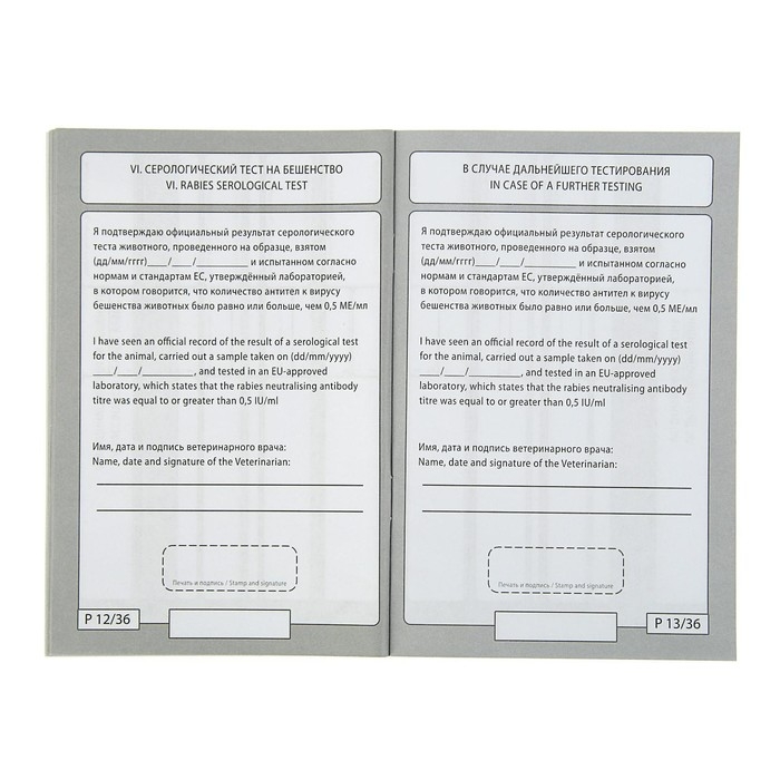 Ветеринарный паспорт международный Ветеринарный паспорт международный "Усы и хвосты"