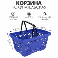 Корзина покупательская пластиковая 28 л, 50×34×26 см, цвет синий Корзина покупательская пластиковая 28 л, 50×34×26 см, цвет синий