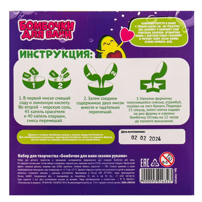 Бомбочки для ванн своими руками «Милое авокадо», 1 форма Бомбочки для ванн своими руками «Милое авокадо», 1 форма