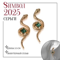 Новый год! Символ года 2025! Серьги со стразами &laquo;Змея&raquo; завиток, цвет зелёный в золоте
