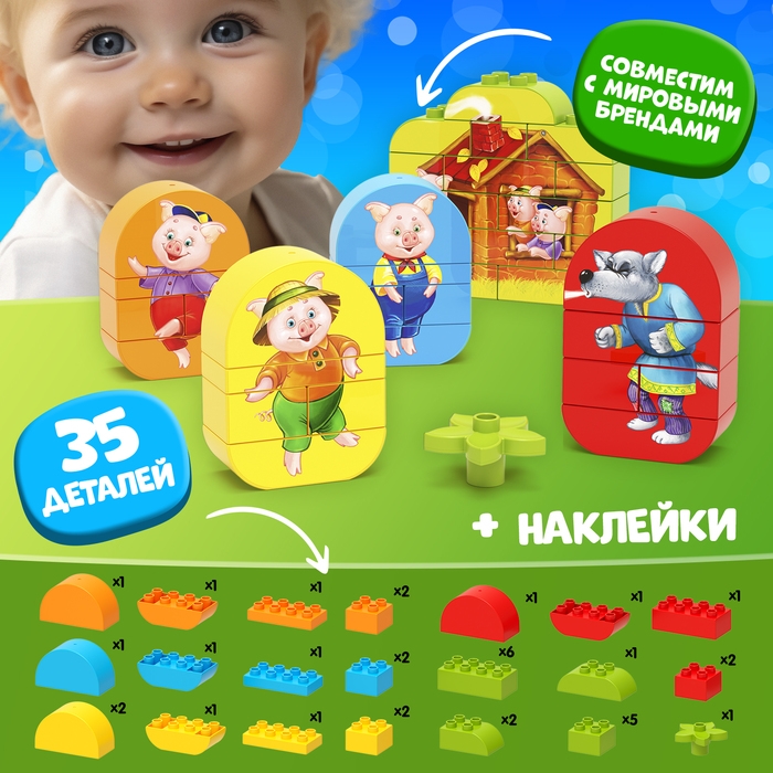 Конструктор &laquo;Три поросенка&raquo;, 35 деталей