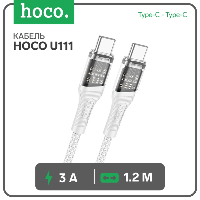 Кабель Hoco U111, Type-C - Type-C, 3 А, 1.2 м, прозрачный, зарядка, передача данных, серый Кабель Hoco U111, Type-C - Type-C, 3 А, 1.2 м, прозрачный, зарядка, передача данных, серый