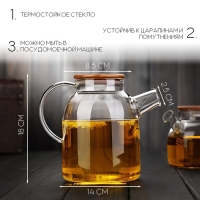Чайник заварочный стеклянный - заварник 1500 мл