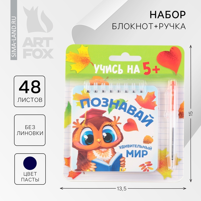 Подарочный набор блокнот 48 листов + ручка &laquo;Познавай удивительный мир&raquo;, 13,5 см х 15 см.