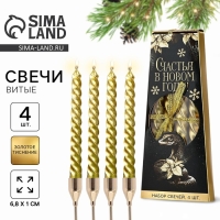 Свечи витые новогодняе &laquo;Новый год: Счастья в новом году&raquo;, 4 шт, 6,8 х 1