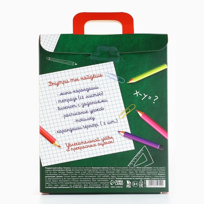 Подарочный набор на выпускной 8 предметов &laquo;Вперёд к знаниям&raquo;