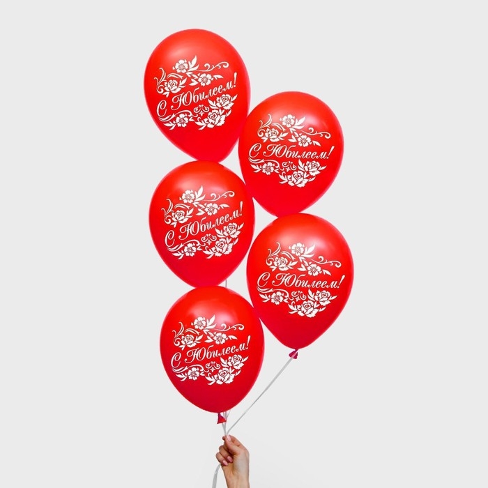 Воздушный шар латексный 12" &laquo;С юбилеем&raquo;, 5 шт.