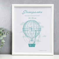 Фоторамка пластик L-4 20х25 см белый (пластиковый экран)