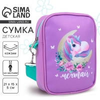 Сумка на ремешке детская для девочки «Единорог на луне», 15×5×21 Сумка на ремешке детская для девочки «Единорог на луне», 15×5×21