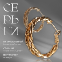 Серьги металл &laquo;Богема&raquo; косичка, цвет золото
