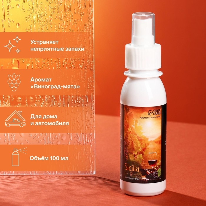 Ароматизатор-спрей Grand Caratt Sicilia, виноград-мята, 100 мл Ароматизатор-спрей Grand Caratt Sicilia, виноград-мята, 100 мл