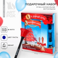 Подарочный набор на выпускной: фотоальбом на 36 фото и ручка-колокольчик &laquo;В добрый путь!&raquo;
