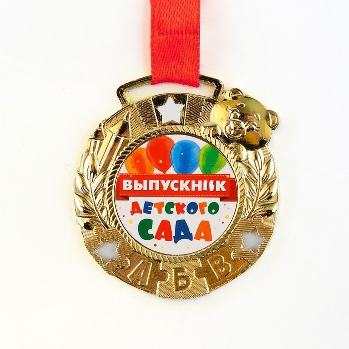 Медаль детская на Выпускной &laquo;Выпускник детского сада&raquo;, на ленте, золото, металл, d = 5,5 см