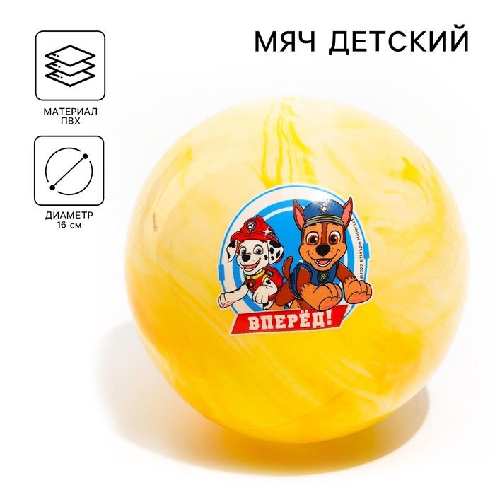 Мяч детский Paw Patrol &laquo;Вперед&raquo;, 16 см, 50 г, мрамор, МИКС