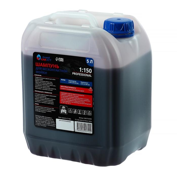 Шампунь для бесконтактной мойки Grand Caratt Шампунь для бесконтактной мойки Grand Caratt "Professional", расход 1:120 - 1:150, 5 л 003