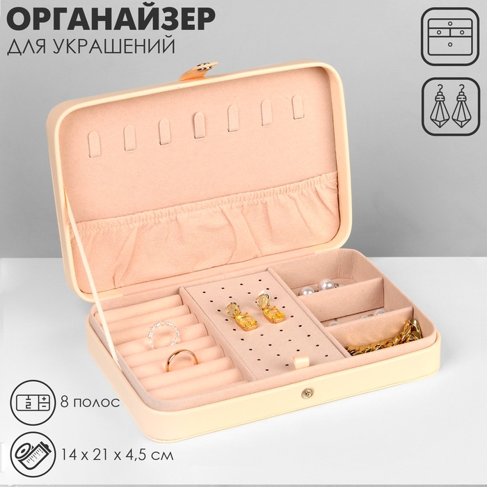 Органайзер для украшений &laquo;Шкатулка портативная&raquo;, 8 полос, 3 места, 14&times;21&times;4,5 см, цвет белый