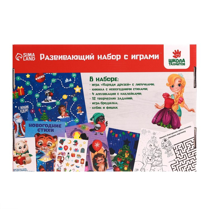 Новогодний подарок. Развивающий набор с играми «Весёлого Нового года!» Новогодний подарок. Развивающий набор с играми «Весёлого Нового года!»