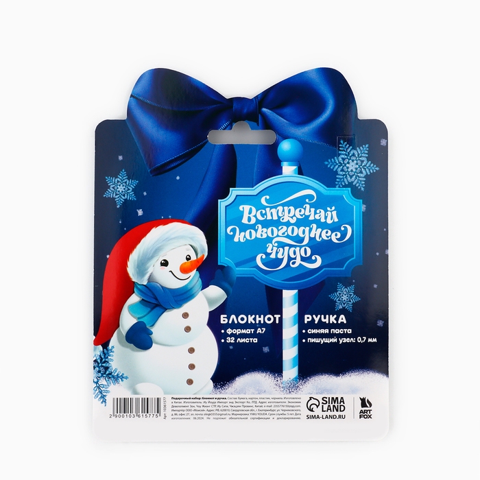 Подарочный набор новогодний, блокнот и ручка &laquo;Волшебство зимы&raquo;