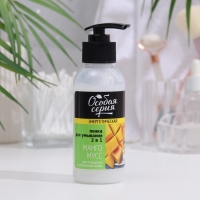 Пенка для умывания 2 в 1 &laquo;Особая серия. Манго мусс&raquo;, энергетическая, 150 мл