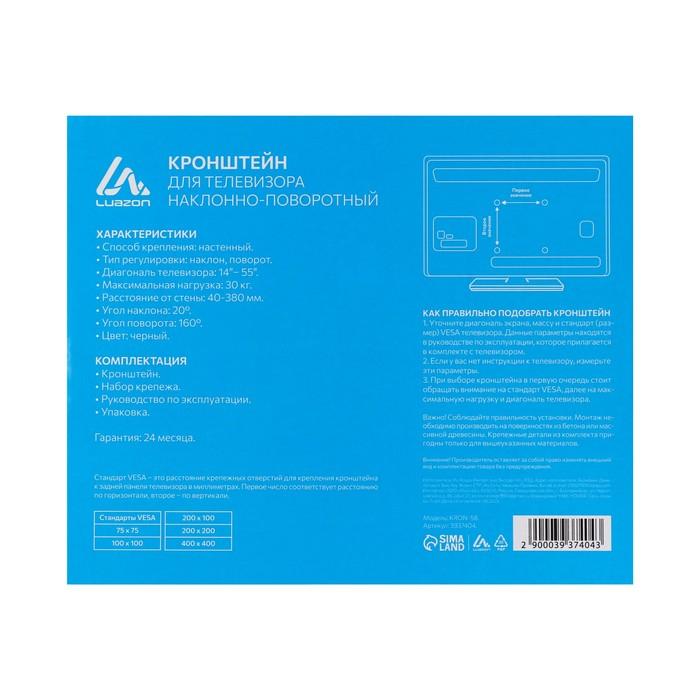 Кронштейн Luazon KrON-58, для ТВ, наклонно-поворотный, 14-55 Кронштейн Luazon KrON-58, для ТВ, наклонно-поворотный, 14-55", 40-380 мм от стены, чёрный
