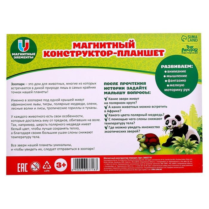 Магнитный конструктор-планшет «Зоопарк» Магнитный конструктор-планшет «Зоопарк»