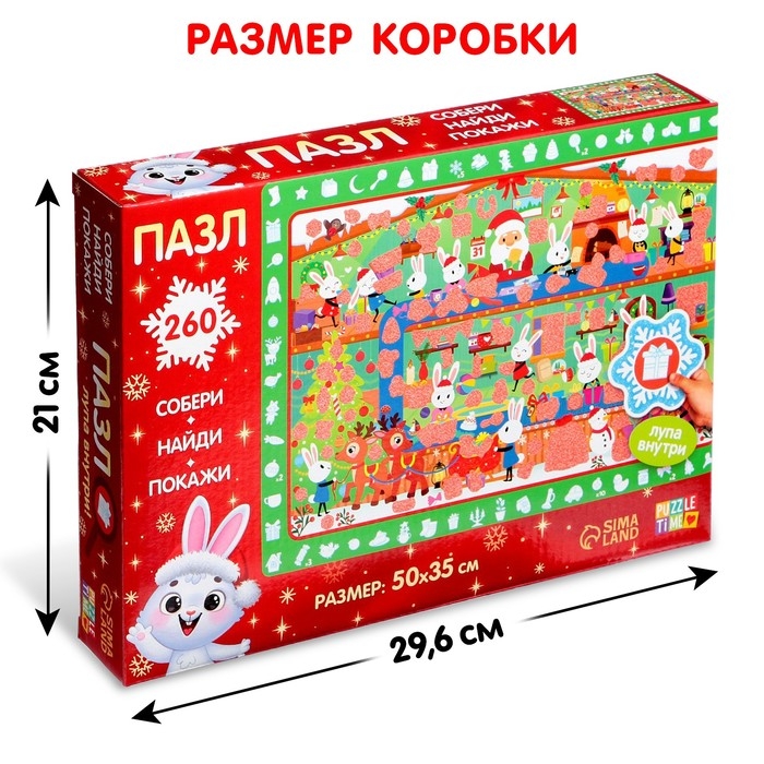 Пазл с секретом &laquo;Собери, найди, покажи. Фабрика Деда Мороза&raquo;, 260 деталей, в комплекте волшебная лупа