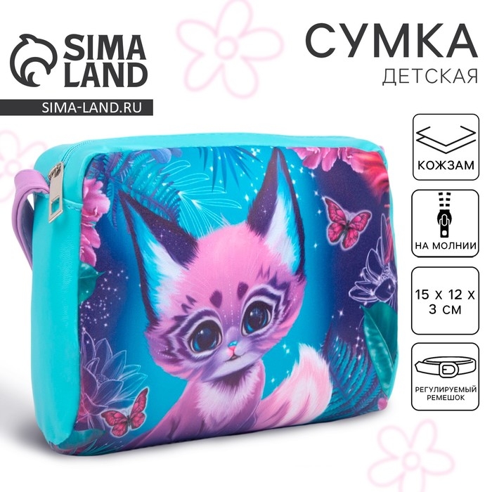 Сумка детская для девочки «Котик в джунглях» Сумка детская для девочки «Котик в джунглях»