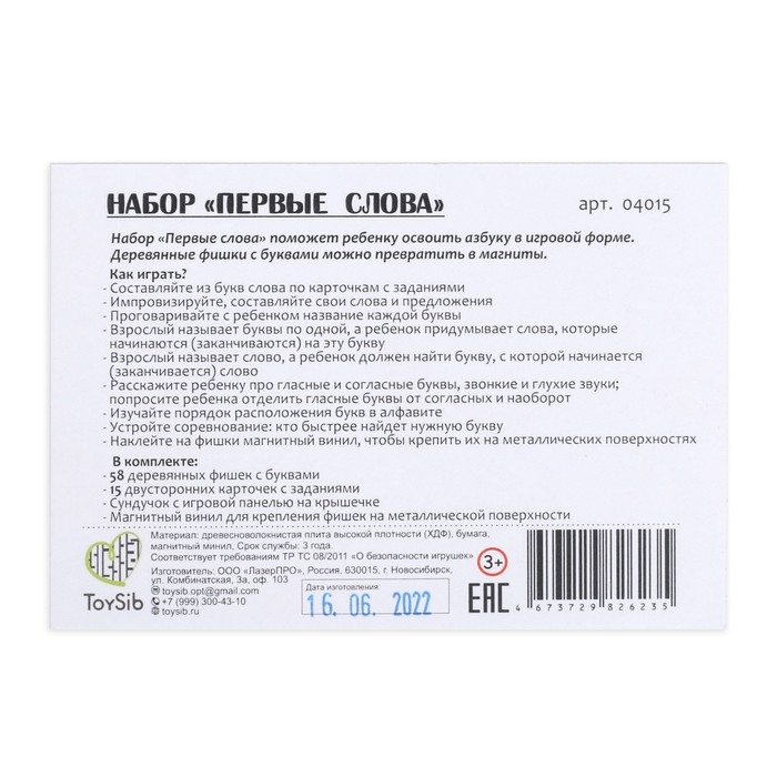 Набор &laquo;Первые слова&raquo;